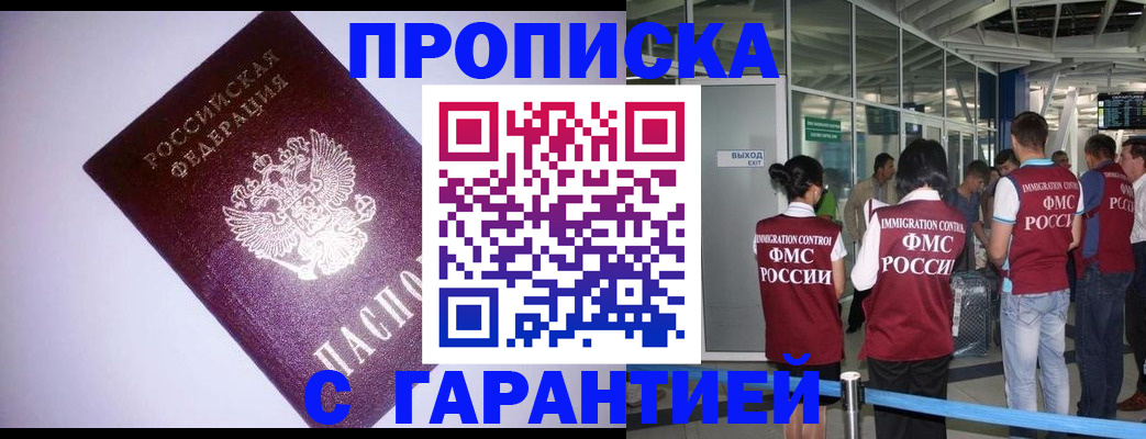 прописка для работы в Ярославле